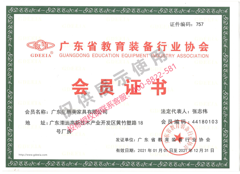 廣東省教育裝備行業協會會員證